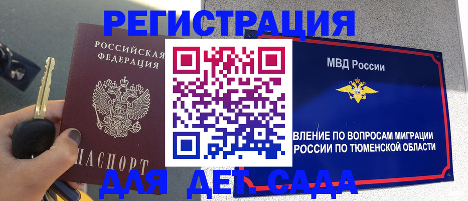 временная прописка в Домодедово