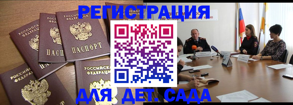 прописка законно в Домодедово